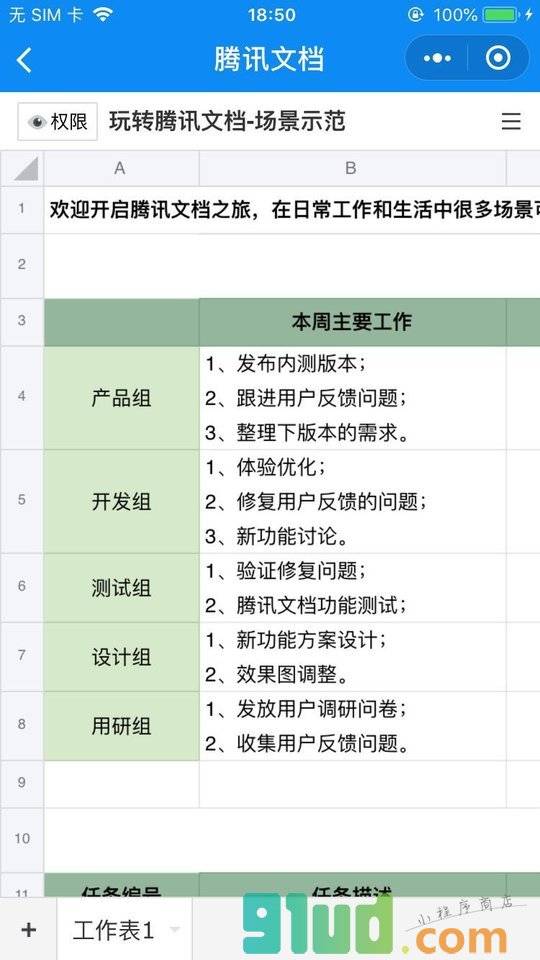 腾讯文档小程序截图