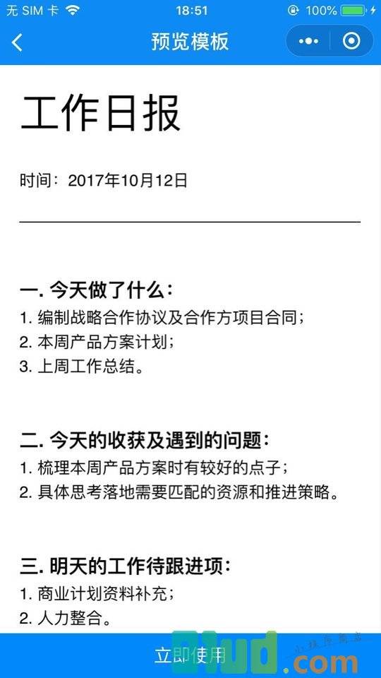 腾讯文档小程序截图