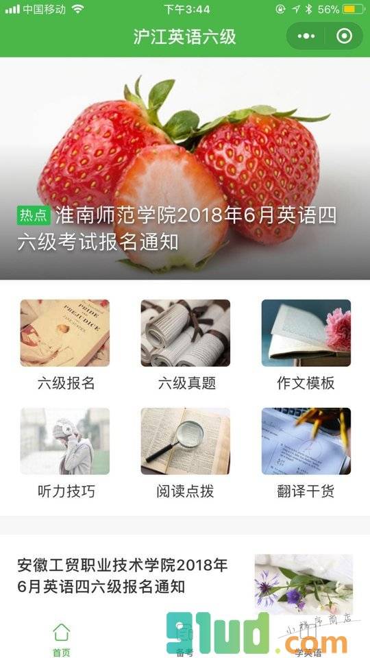 沪江英语六级真题答案小程序截图