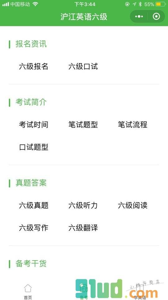 沪江英语六级真题答案小程序截图