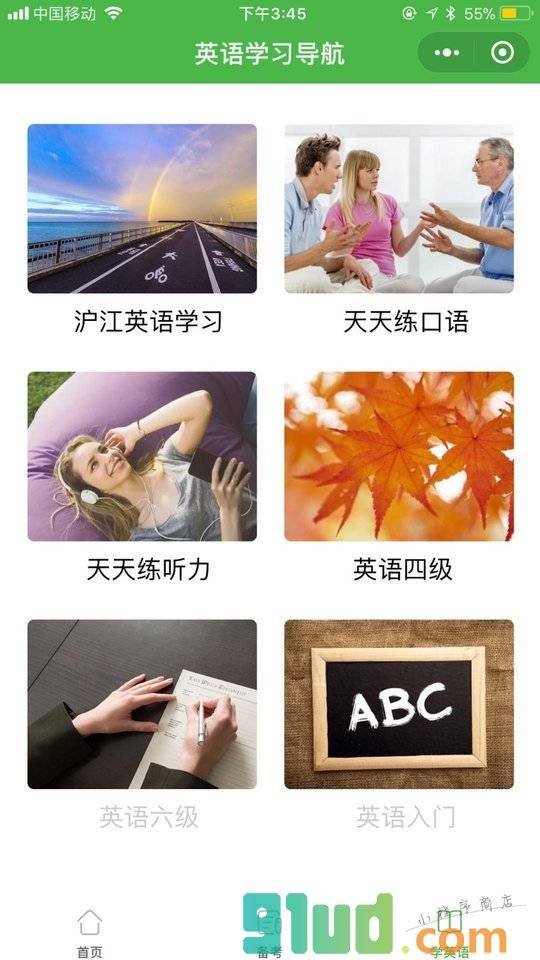 沪江英语六级真题答案小程序截图