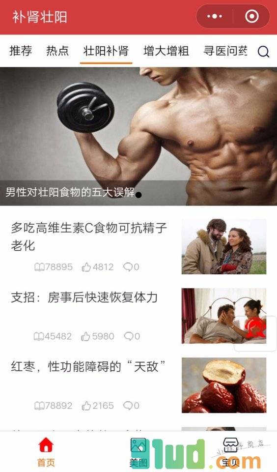 男人壮阳的药品小程序截图