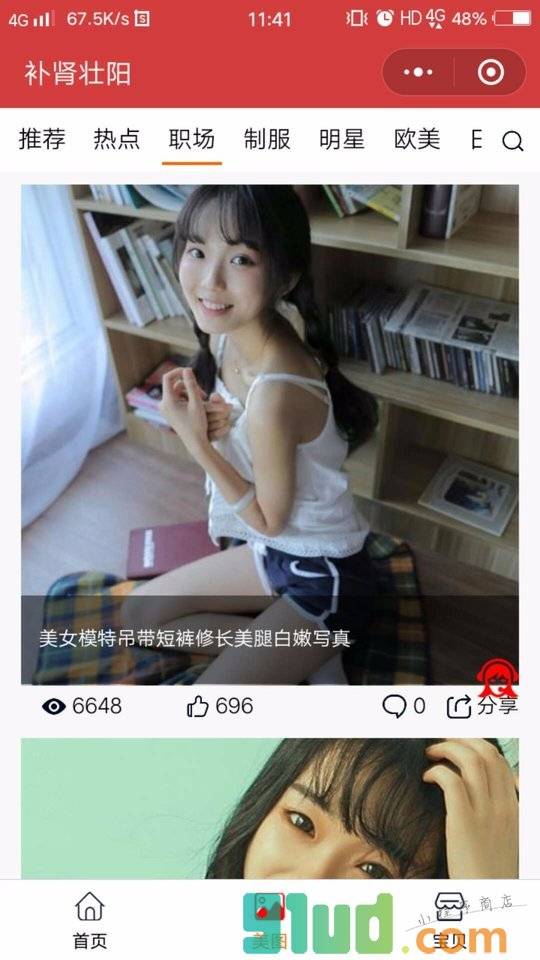 男人壮阳的药品小程序截图