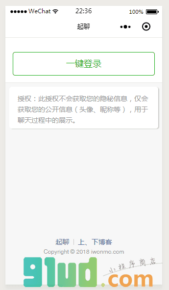 起聊小程序截图
