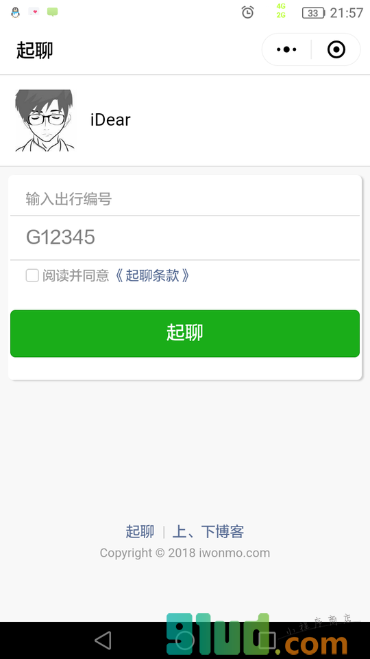 起聊小程序截图