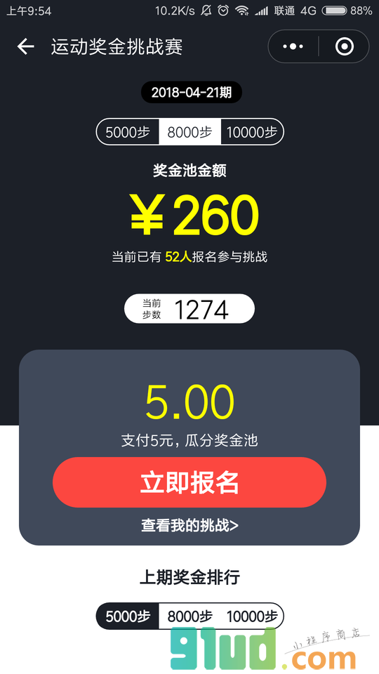 运动奖金赛小程序截图