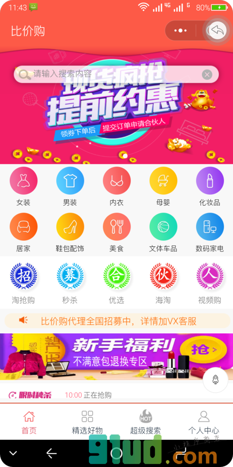 比价购-淘宝天猫优惠券返利购小程序截图