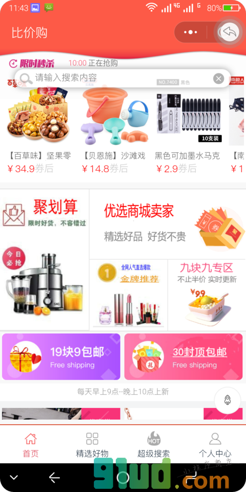 比价购-淘宝天猫优惠券返利购小程序截图