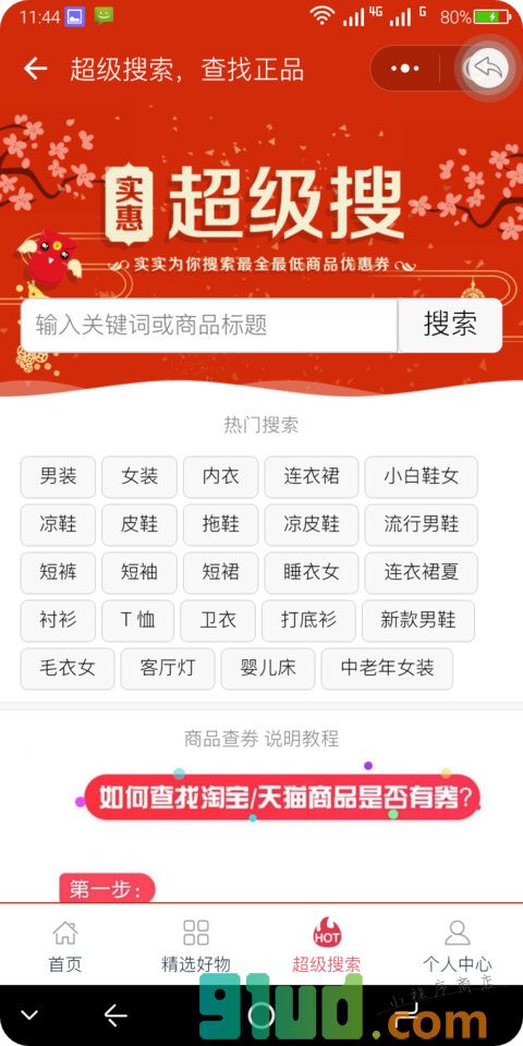 比价购-淘宝天猫优惠券返利购小程序截图