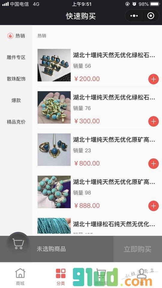 湖北原矿绿松石精品轩小程序截图