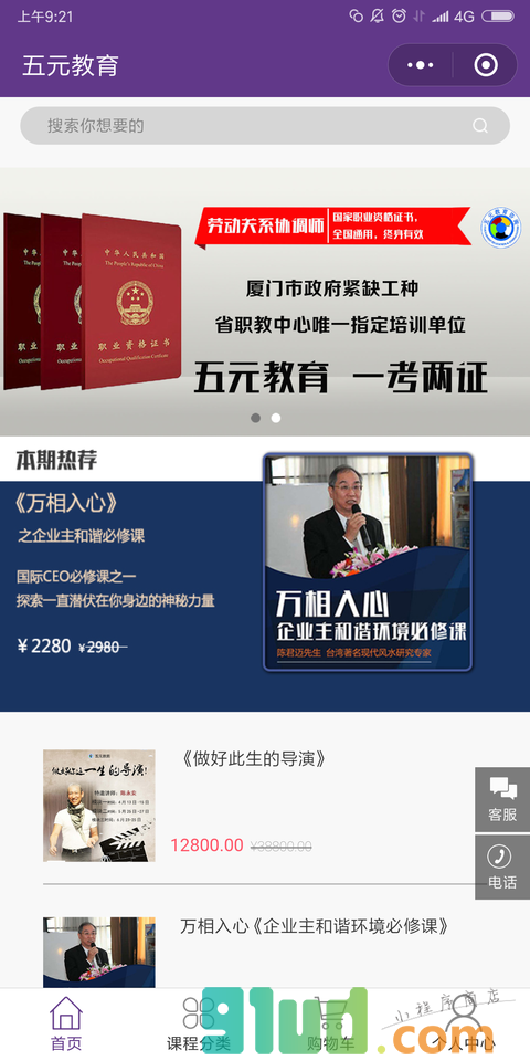 福建省创业与职业规划培训小程序截图