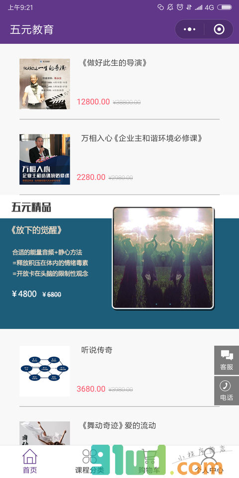 福建省创业与职业规划培训小程序截图