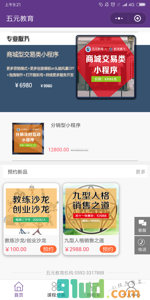 福建省创业与职业规划培训小程序截图