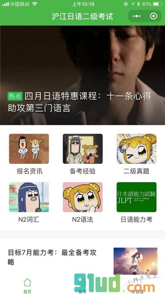 沪江日语二级考试小程序截图