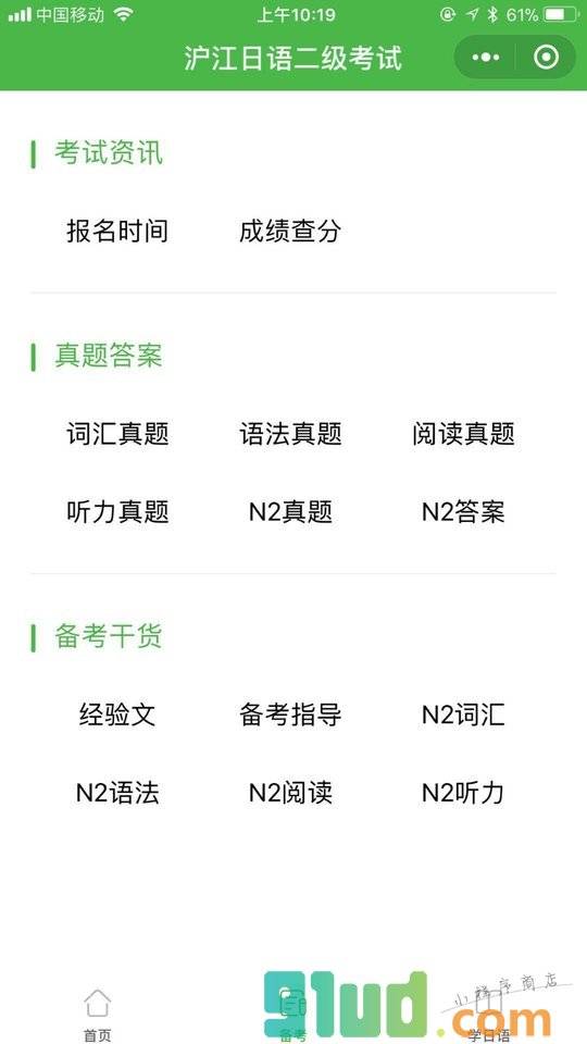 沪江日语二级考试小程序截图