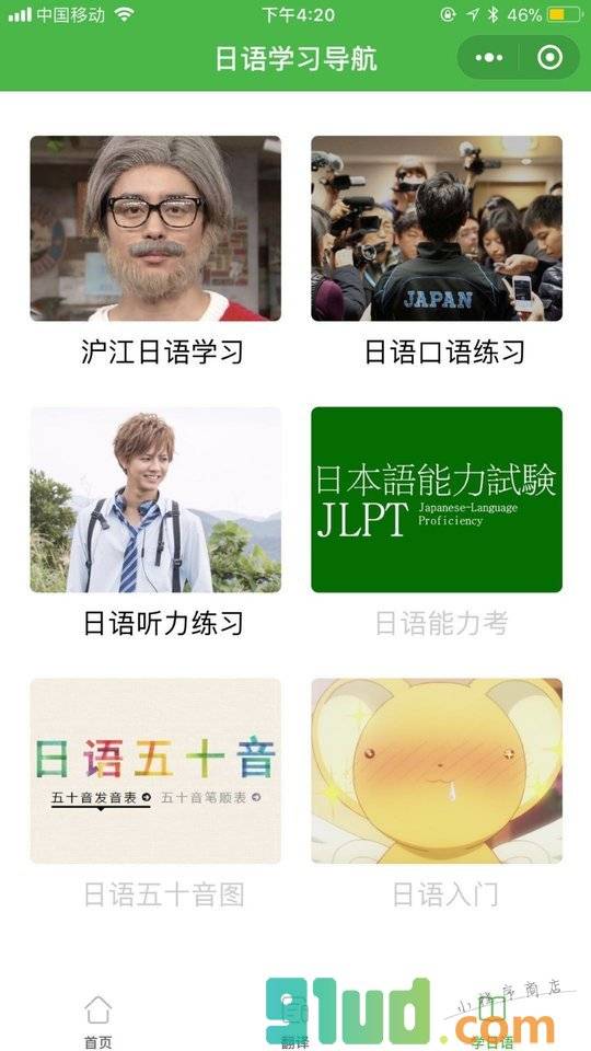 沪江日语二级考试小程序截图