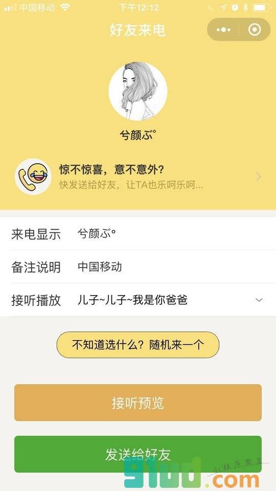 搞趣电话专业版小程序截图