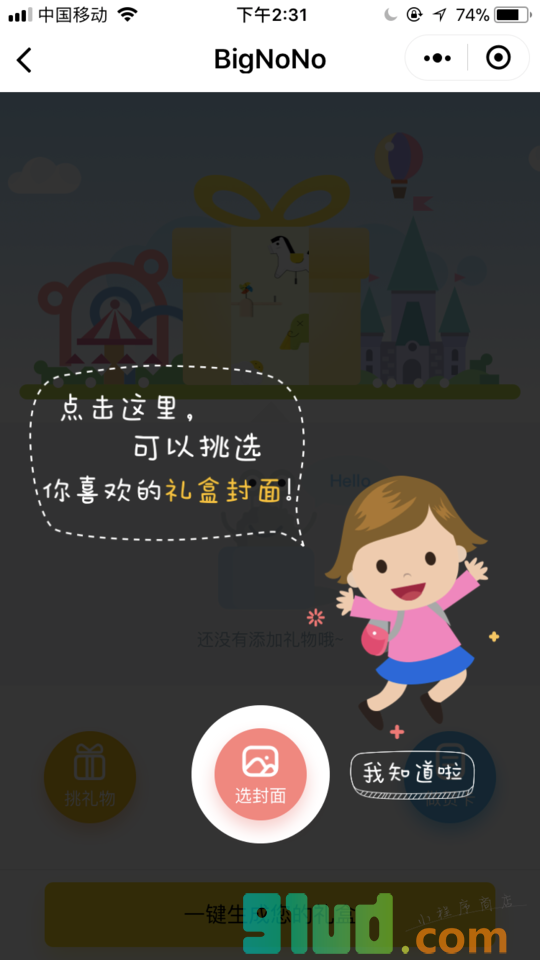 BigNoNo儿童礼物DIY小程序截图