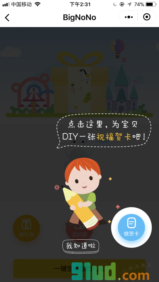 BigNoNo儿童礼物DIY小程序截图