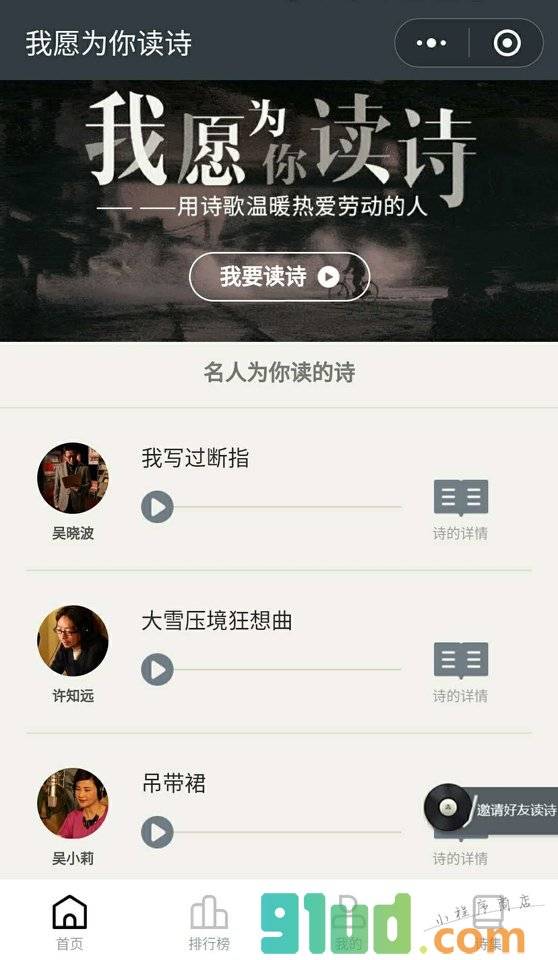 我愿为你读诗小程序截图