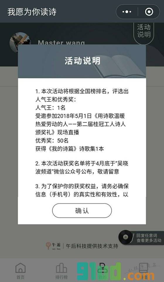 我愿为你读诗小程序截图