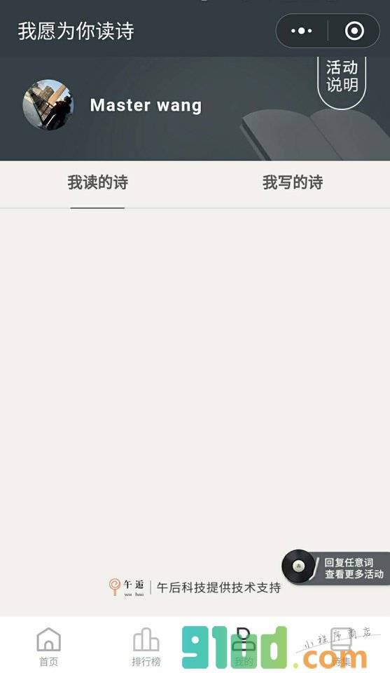 我愿为你读诗小程序截图