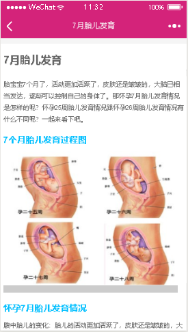 准妈妈助手小程序截图