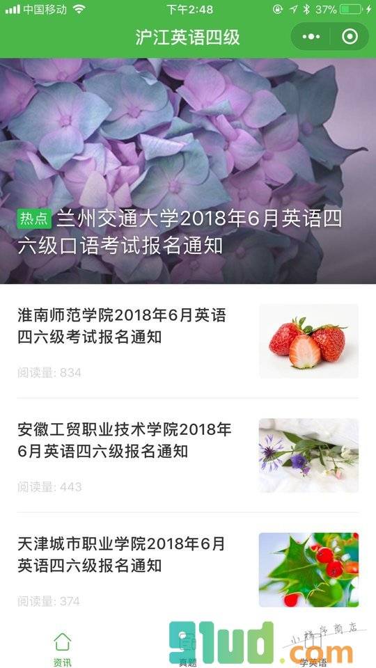 沪江英语四级真题答案小程序截图