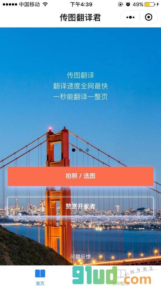 传图翻译君小程序截图