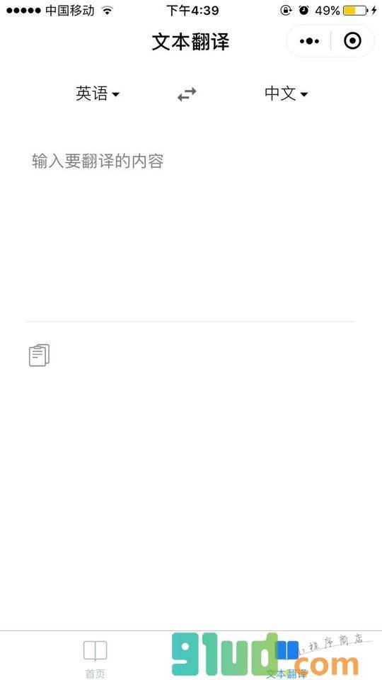 传图翻译君小程序截图