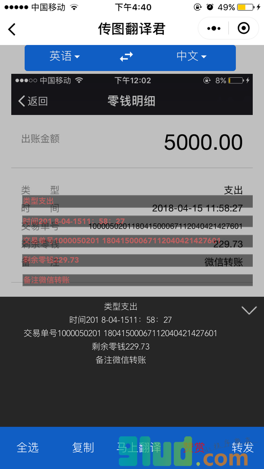 传图翻译君小程序截图