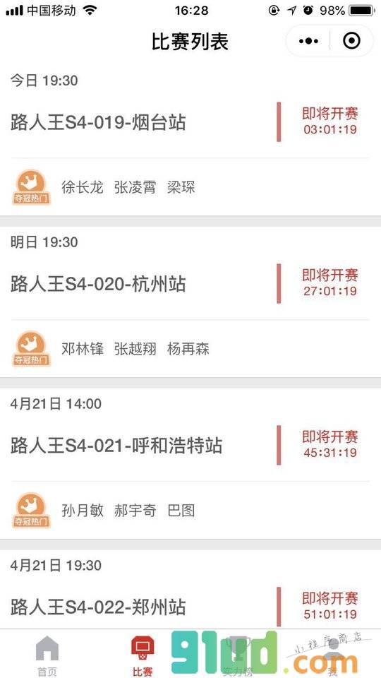 虎扑路人王赛事小程序截图