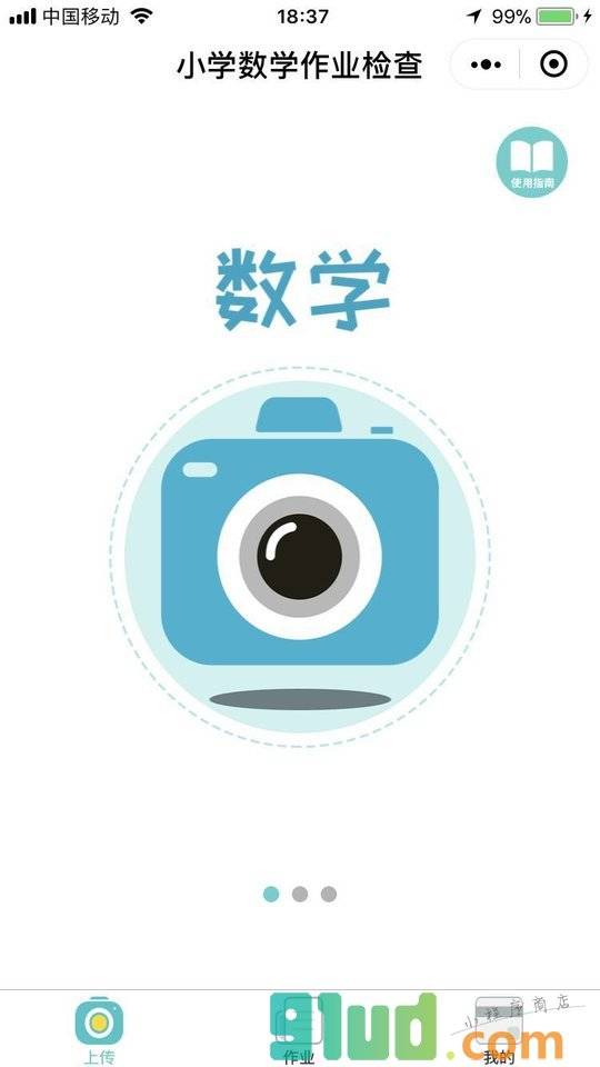 小学数学作业检查小程序截图