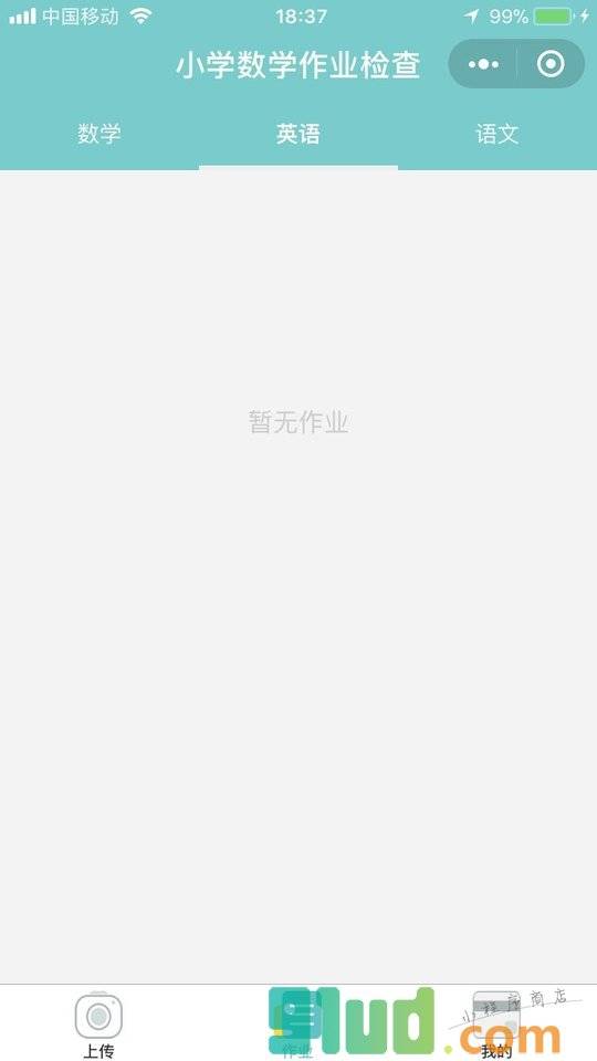小学数学作业检查小程序截图