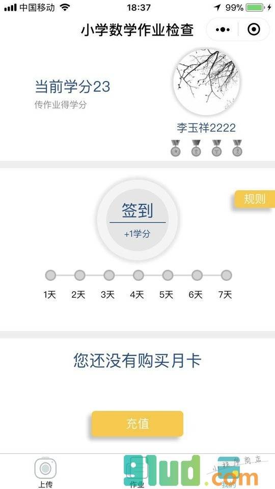 小学数学作业检查小程序截图