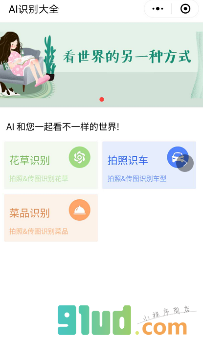 识别百科小程序截图