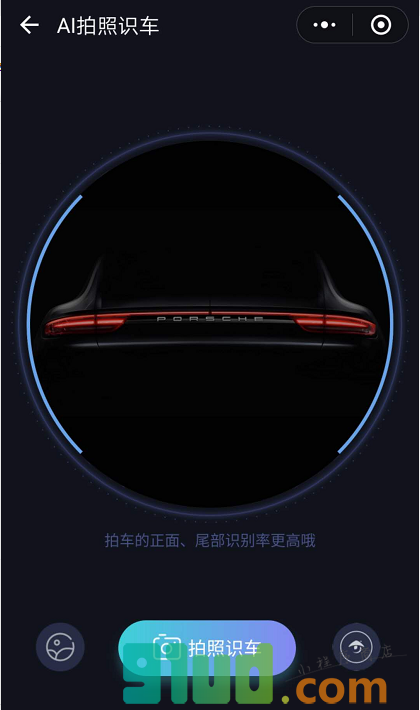 识别百科小程序截图