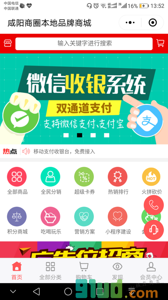 咸阳商圈小程序截图
