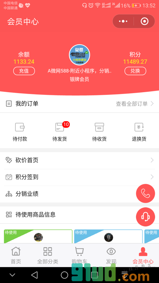 咸阳商圈小程序截图