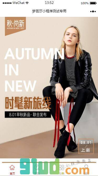 梦芭莎购物小程序截图