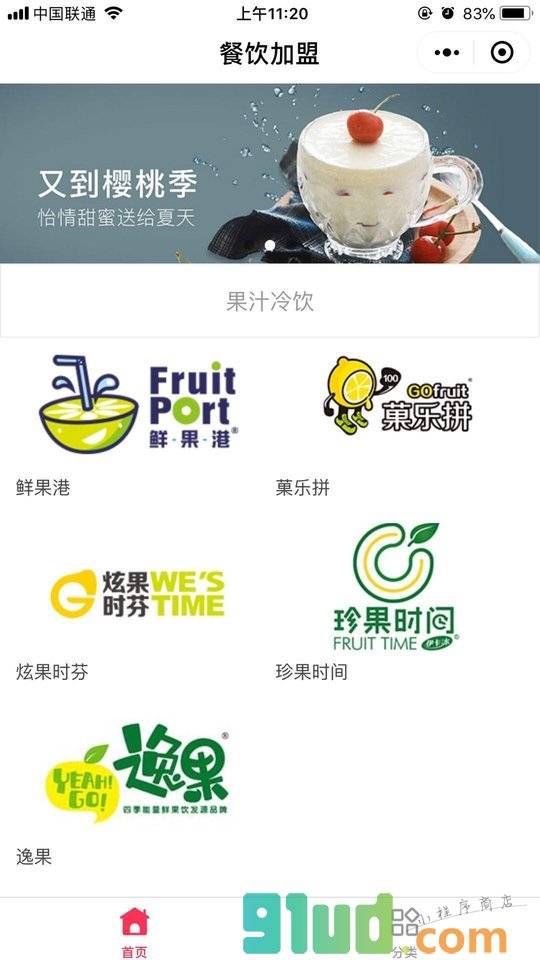 餐饮加盟小程序截图