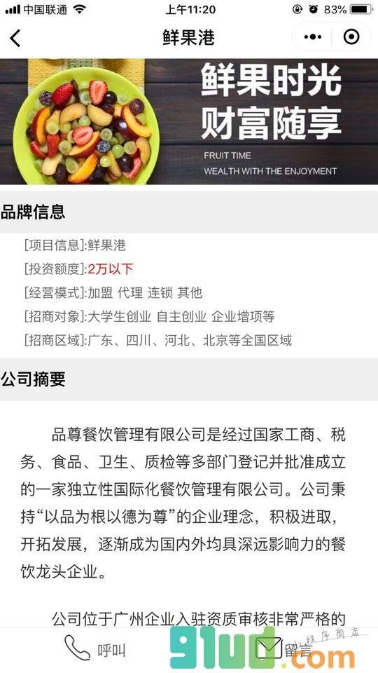 餐饮加盟小程序截图