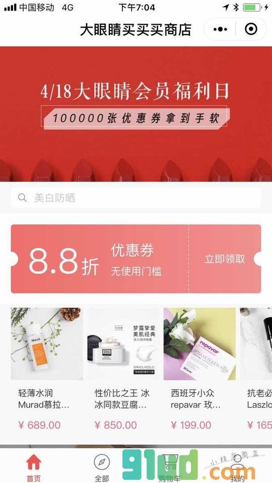 大眼睛买买买商店小程序截图