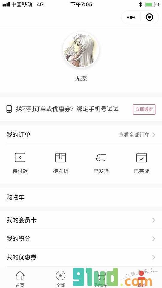 大眼睛买买买商店小程序截图