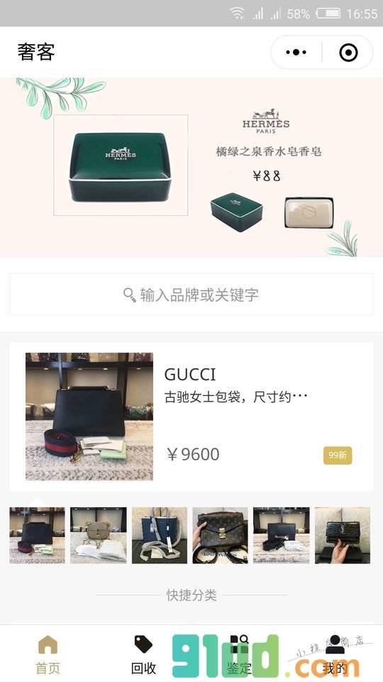 奢客小程序截图