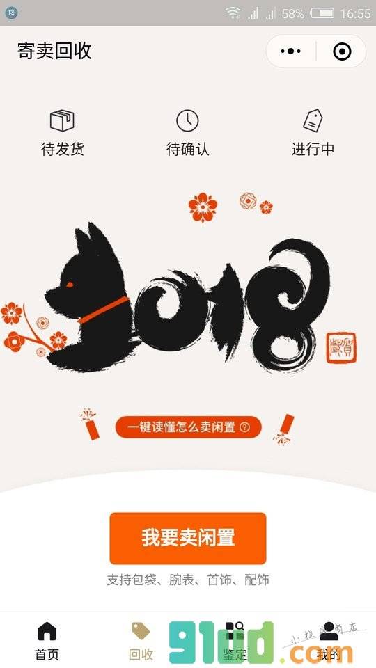 奢客小程序截图