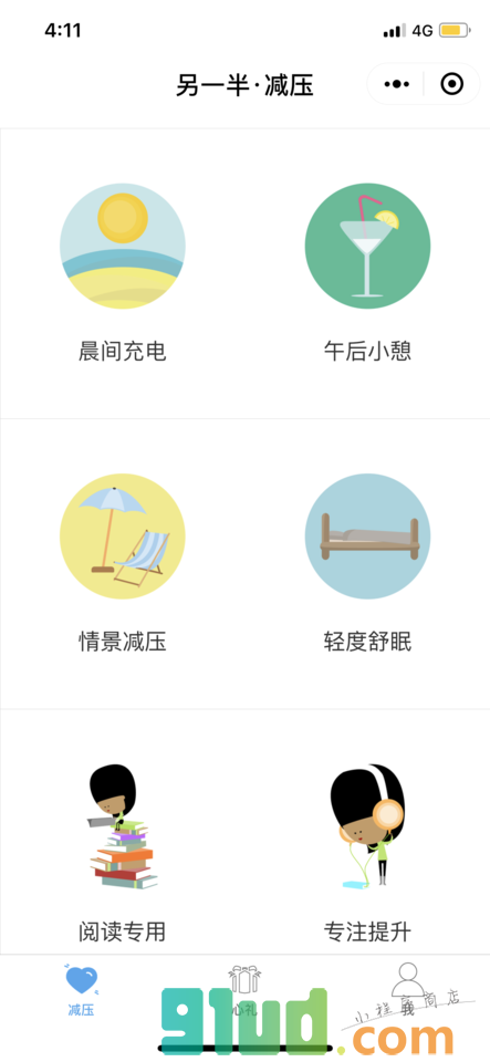 另一半减压小程序截图