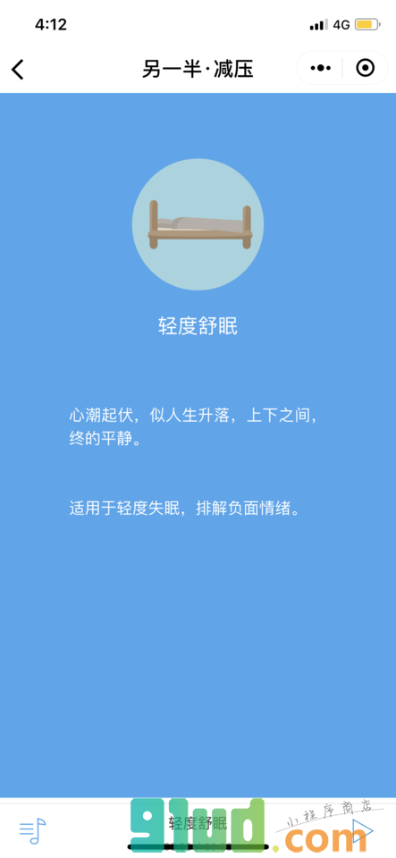 另一半减压小程序截图