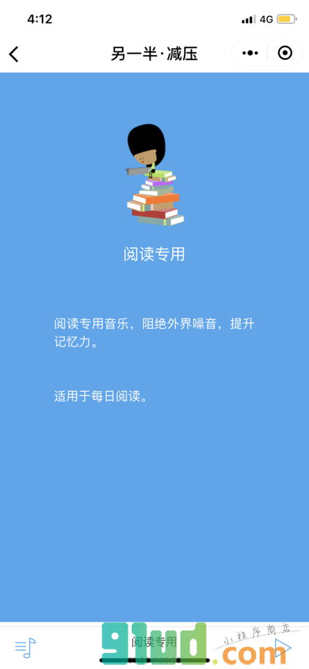 另一半减压小程序截图