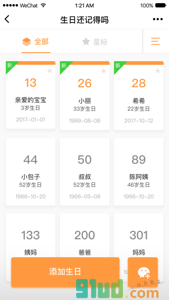 生日还记得吗小程序截图